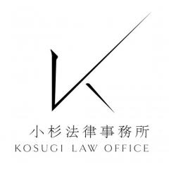 弁護士法人小杉法律事務所　福岡オフィス