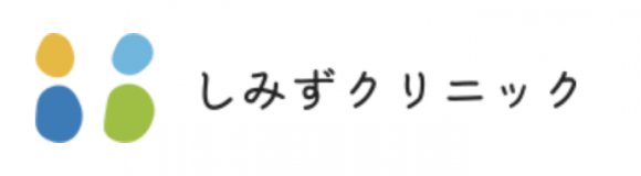 医療法人しみずクリニック