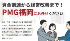 ピーエムジー株式会社福岡支店