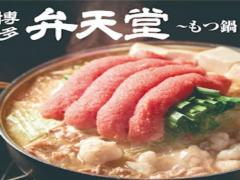 博多弁天堂 西中洲店