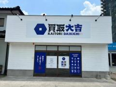 買取大吉 筑紫店